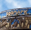 Зоопарки в Уварово